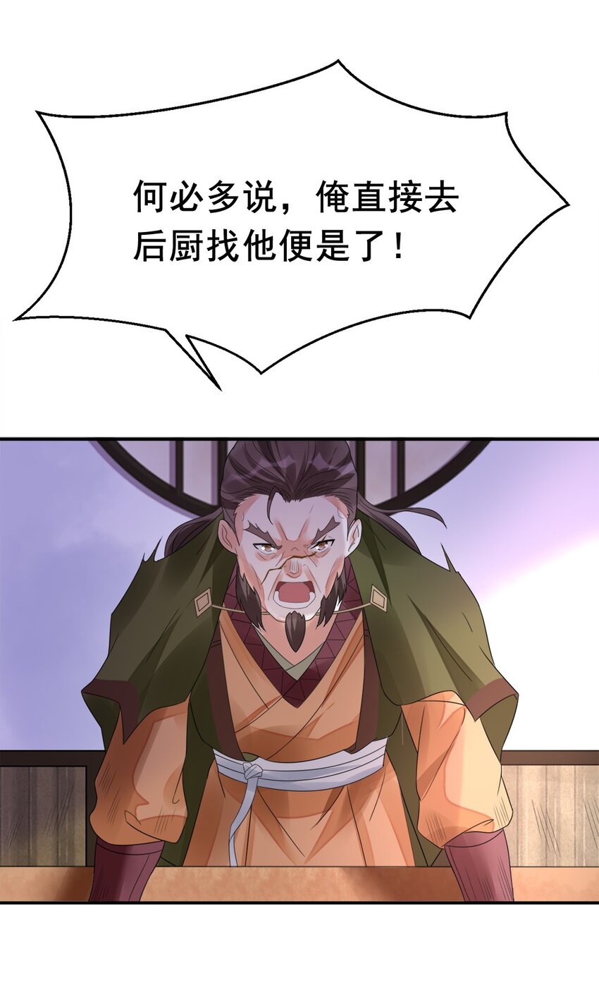 006 第六话 不是丫头是大小姐？34