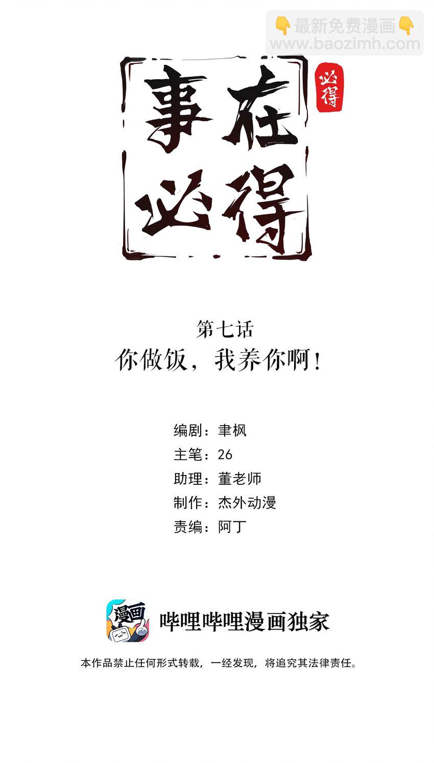 007 第七话 你做饭，我养你啊！1