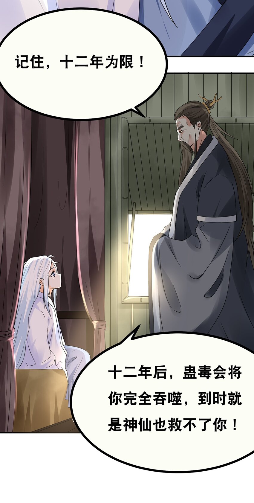 012 第十二话 药人14