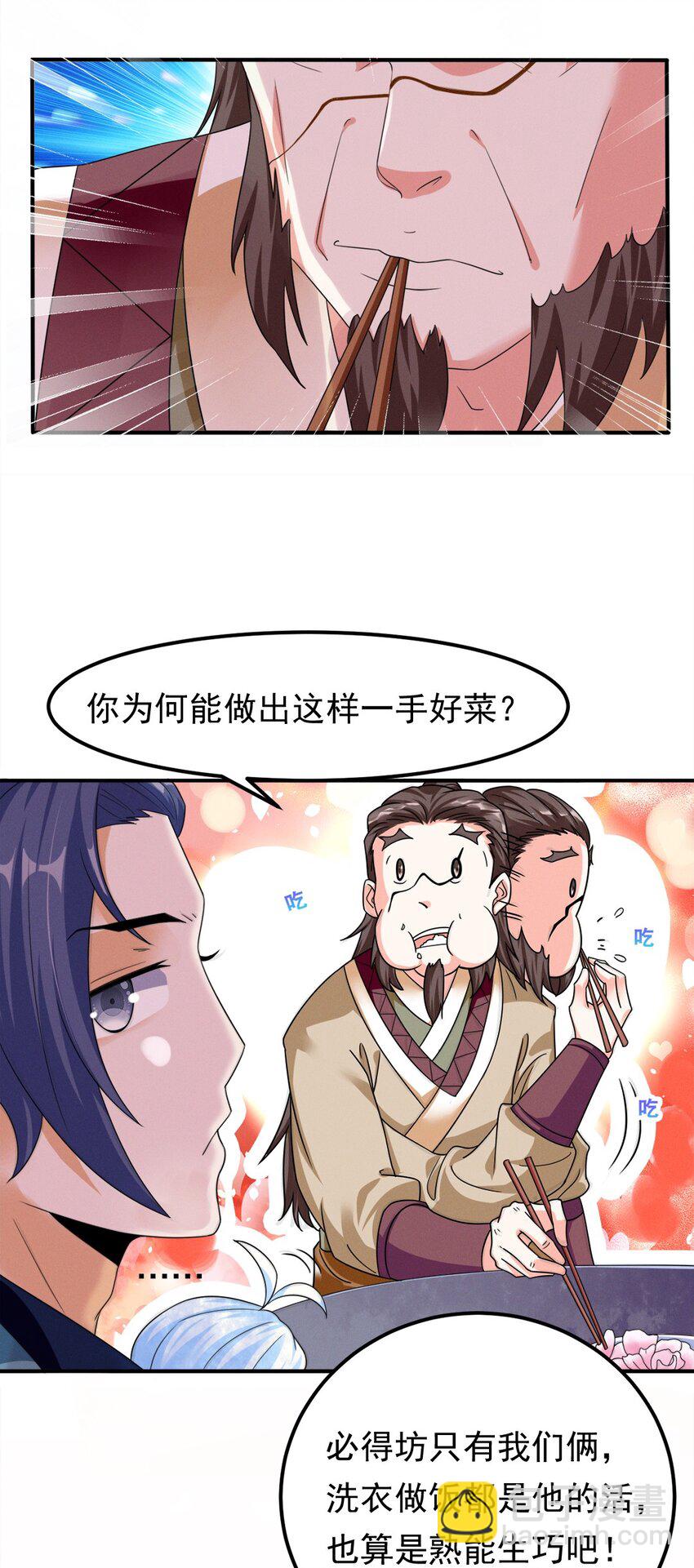 007 第七话 你做饭，我养你啊！20