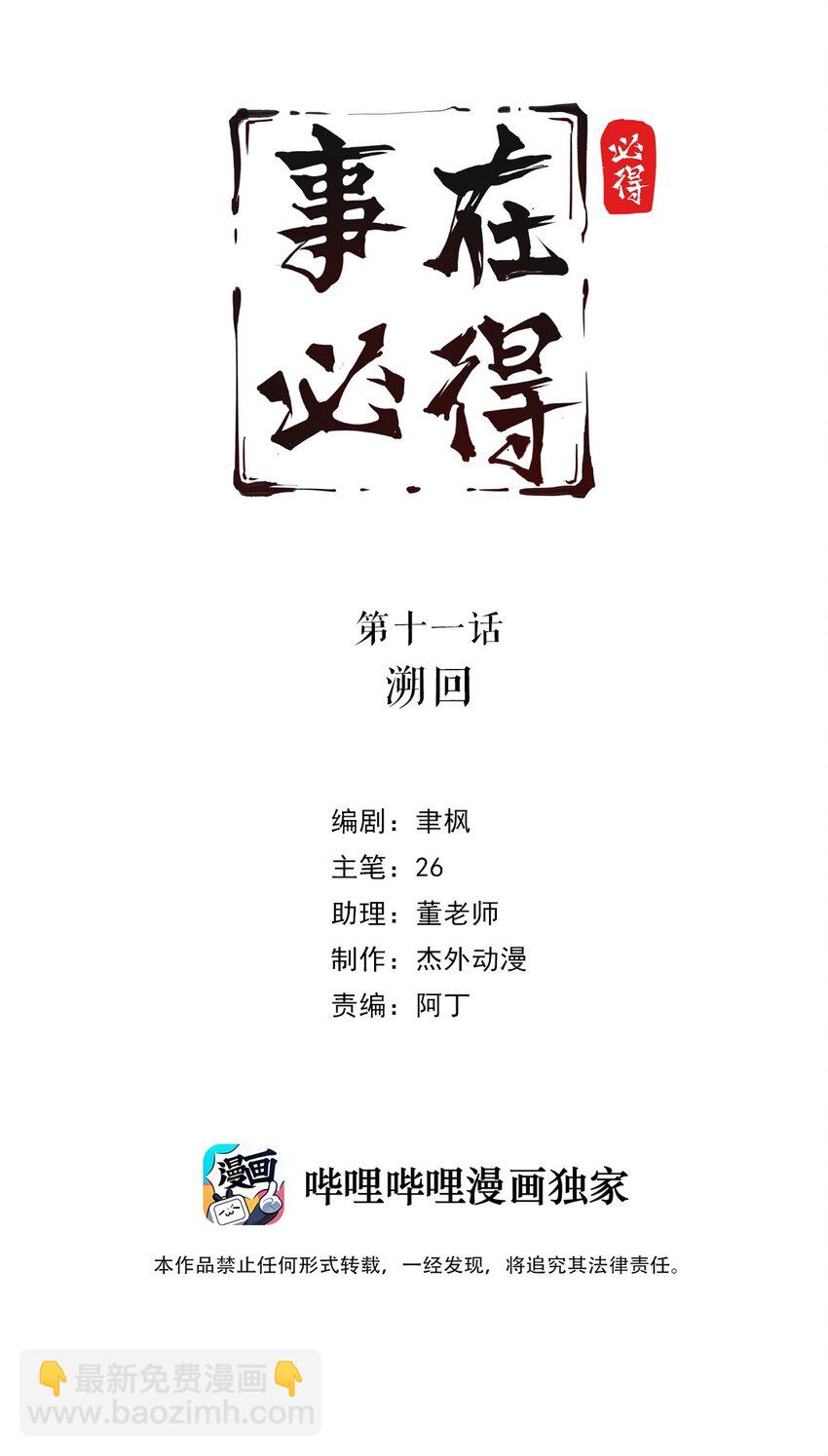 011 第十一话 溯回1