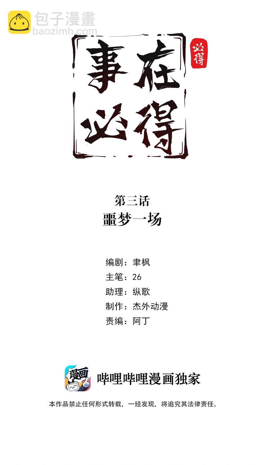 003 第三话 噩梦一场1