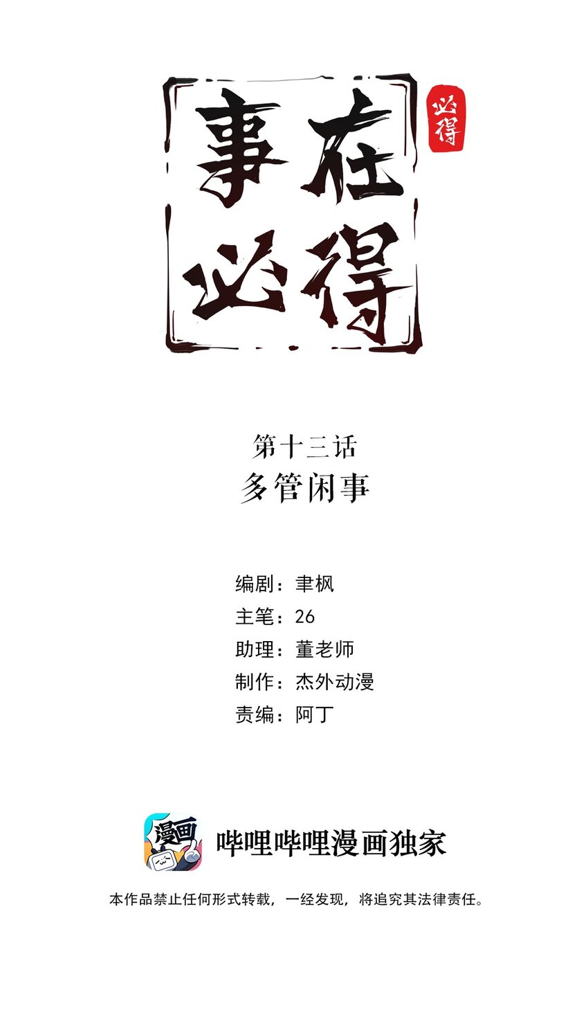 013 第十三话 多管闲事1