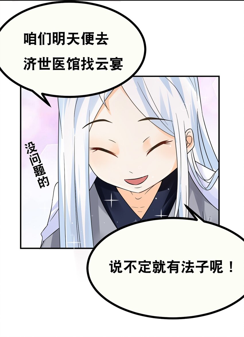 012 第十二话 药人33