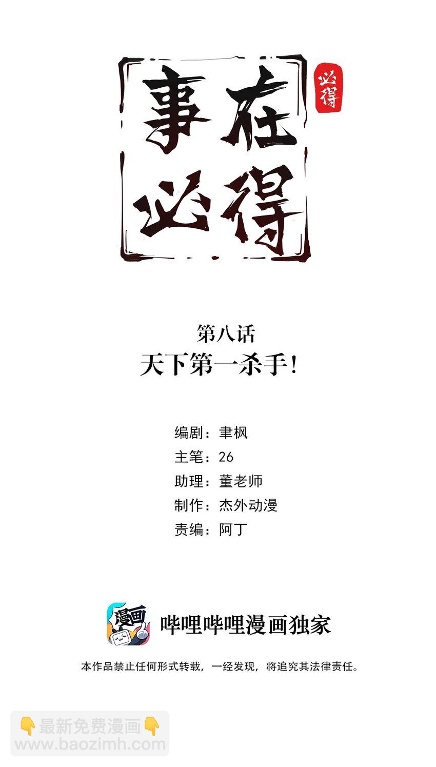 008 第八话 天下第一杀手！1