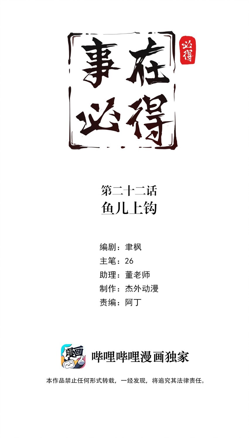 022 第二十二话 鱼儿上钩1