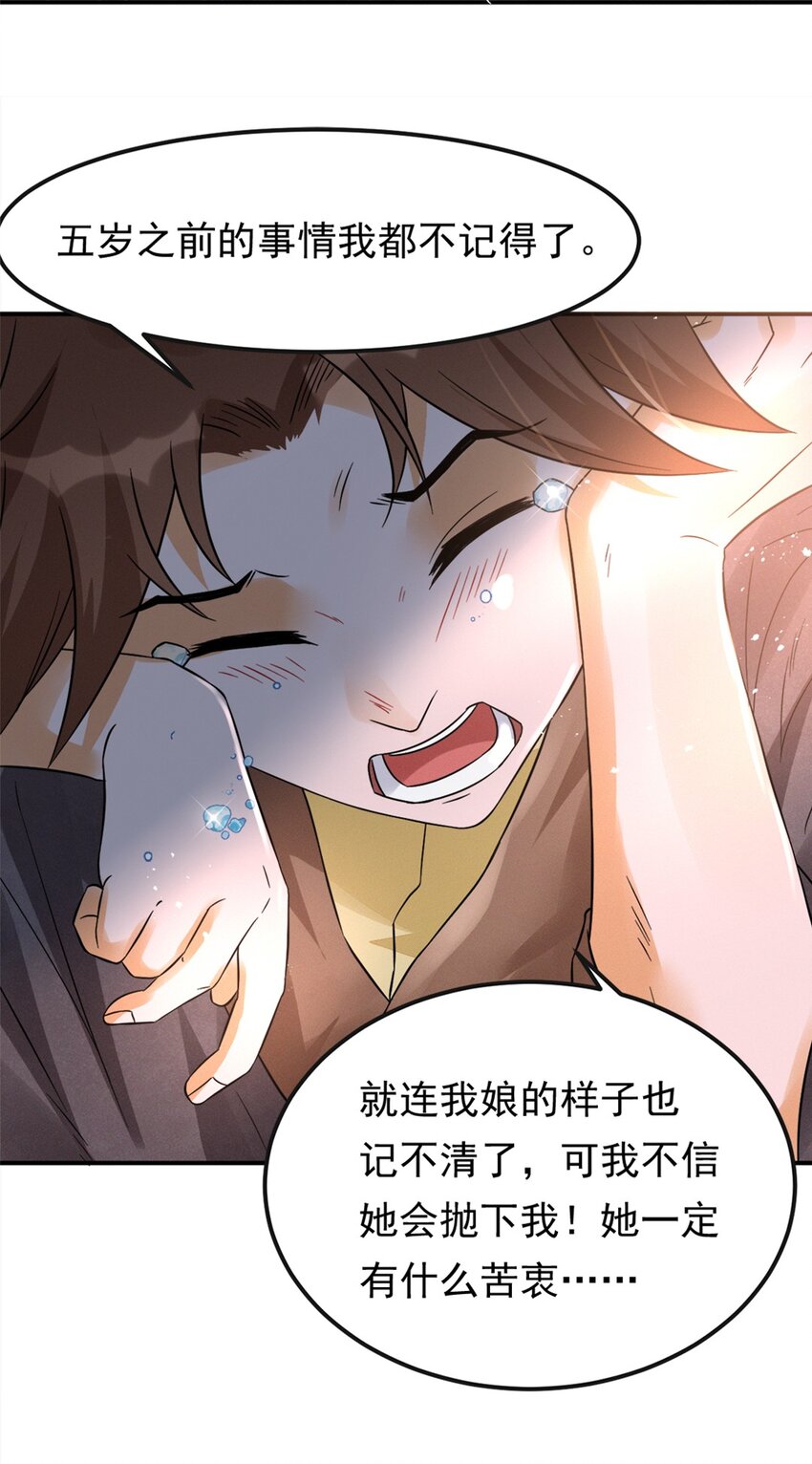 009 第九话 少东家找妈妈！21