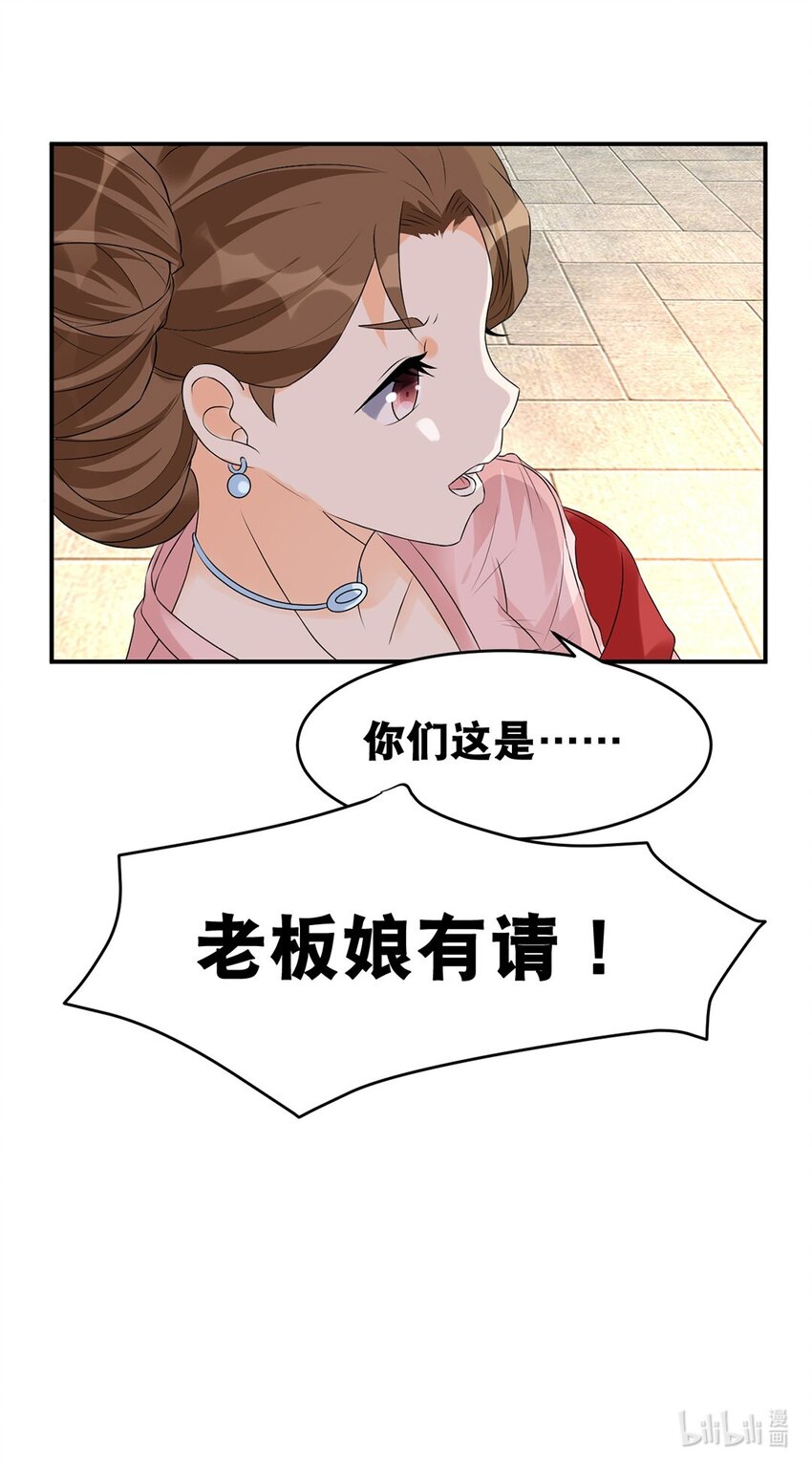 020 第二十话 老板娘有请！33