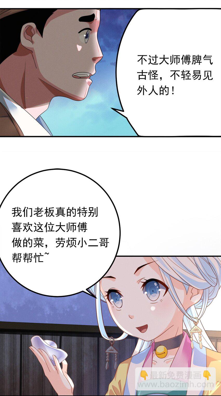 006 第六话 不是丫头是大小姐？30