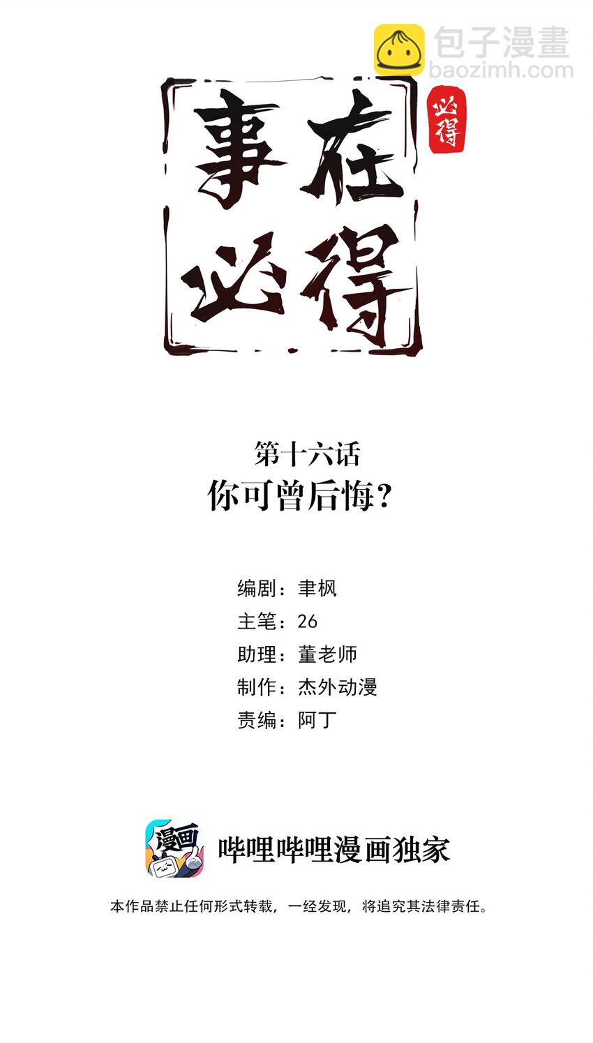 016 第十六话 你可曾后悔？1