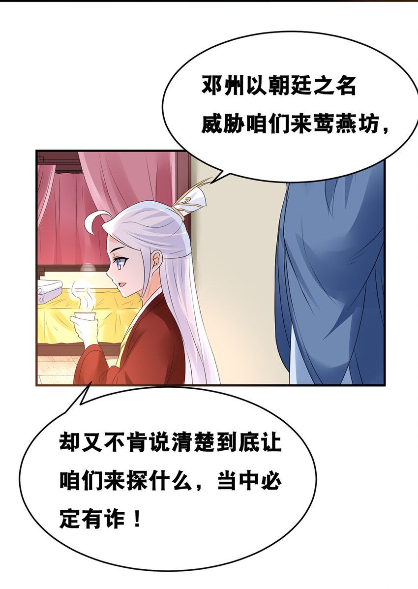 019 第十九话 莺燕坊27