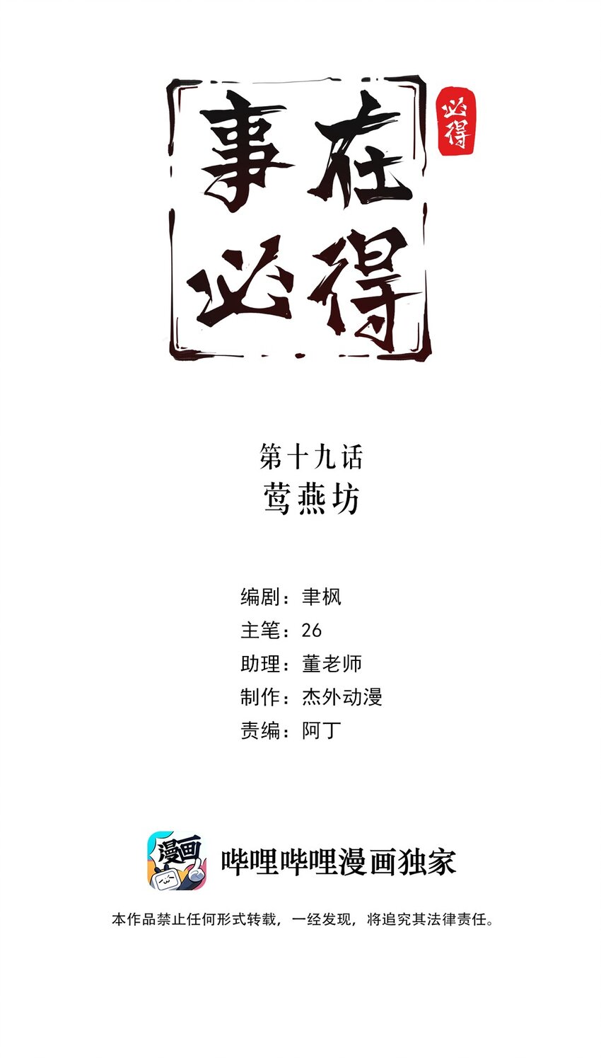 019 第十九话 莺燕坊1
