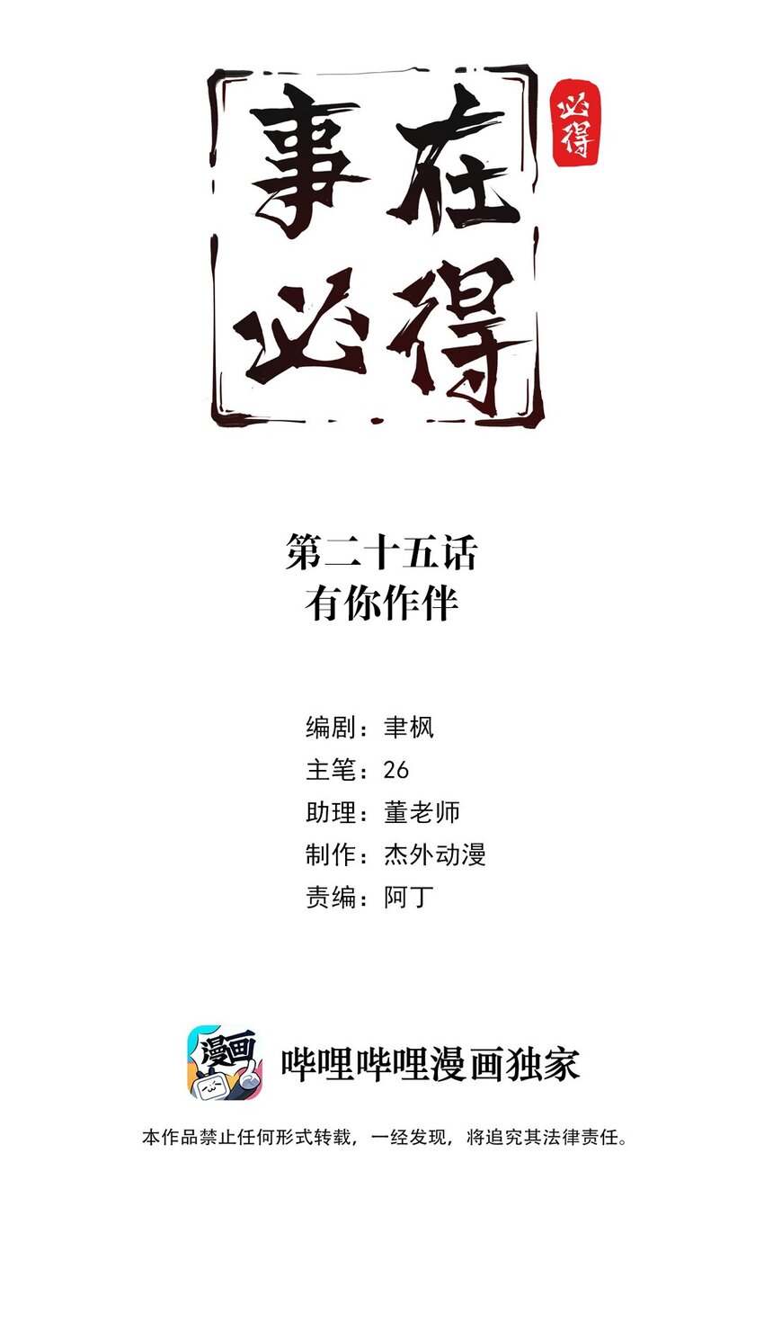025 第二十五话 有你作伴1
