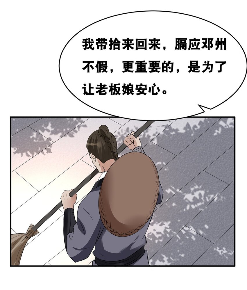 024 第二十四话 必失之镖6