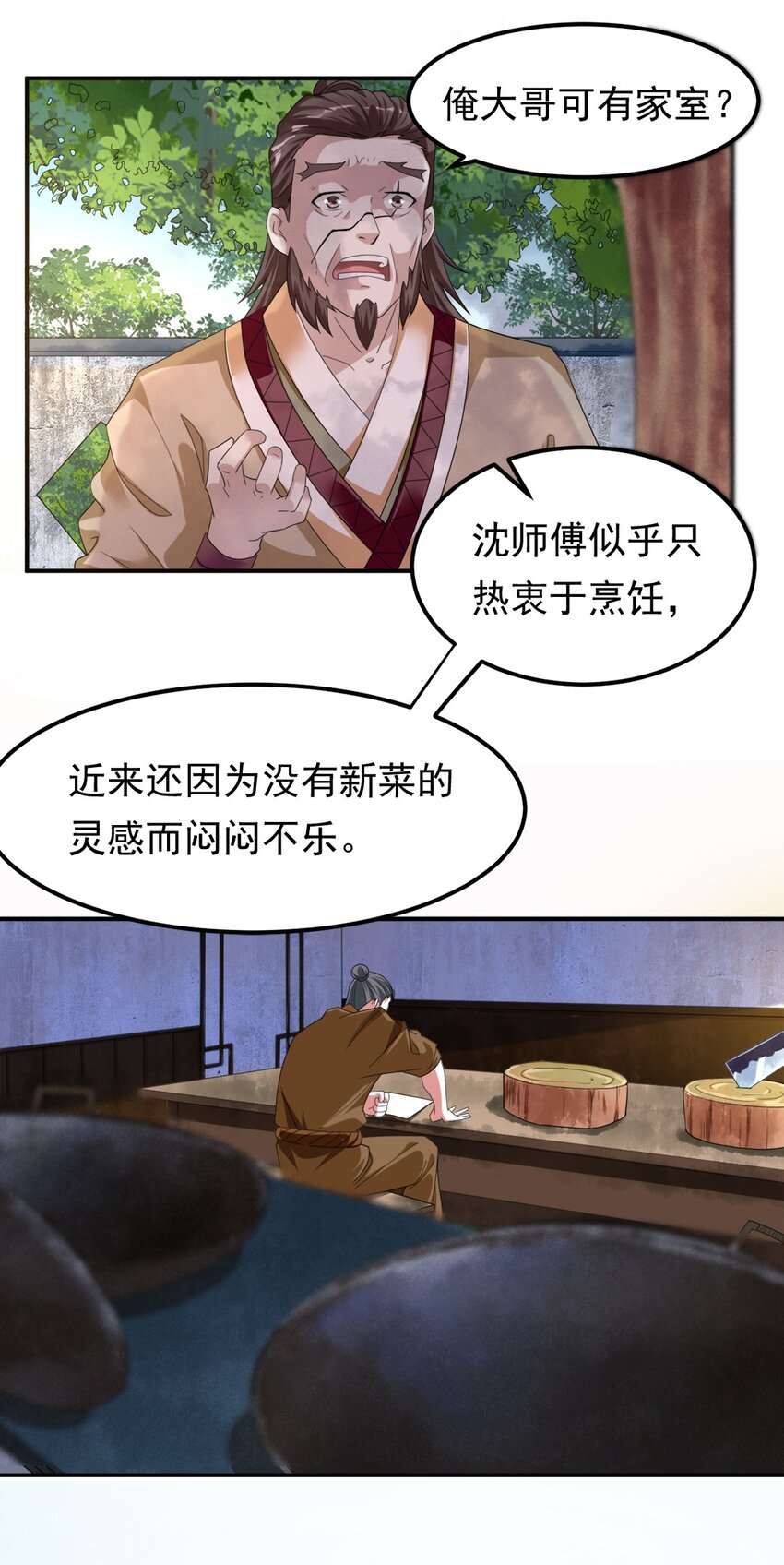 007 第七话 你做饭，我养你啊！10