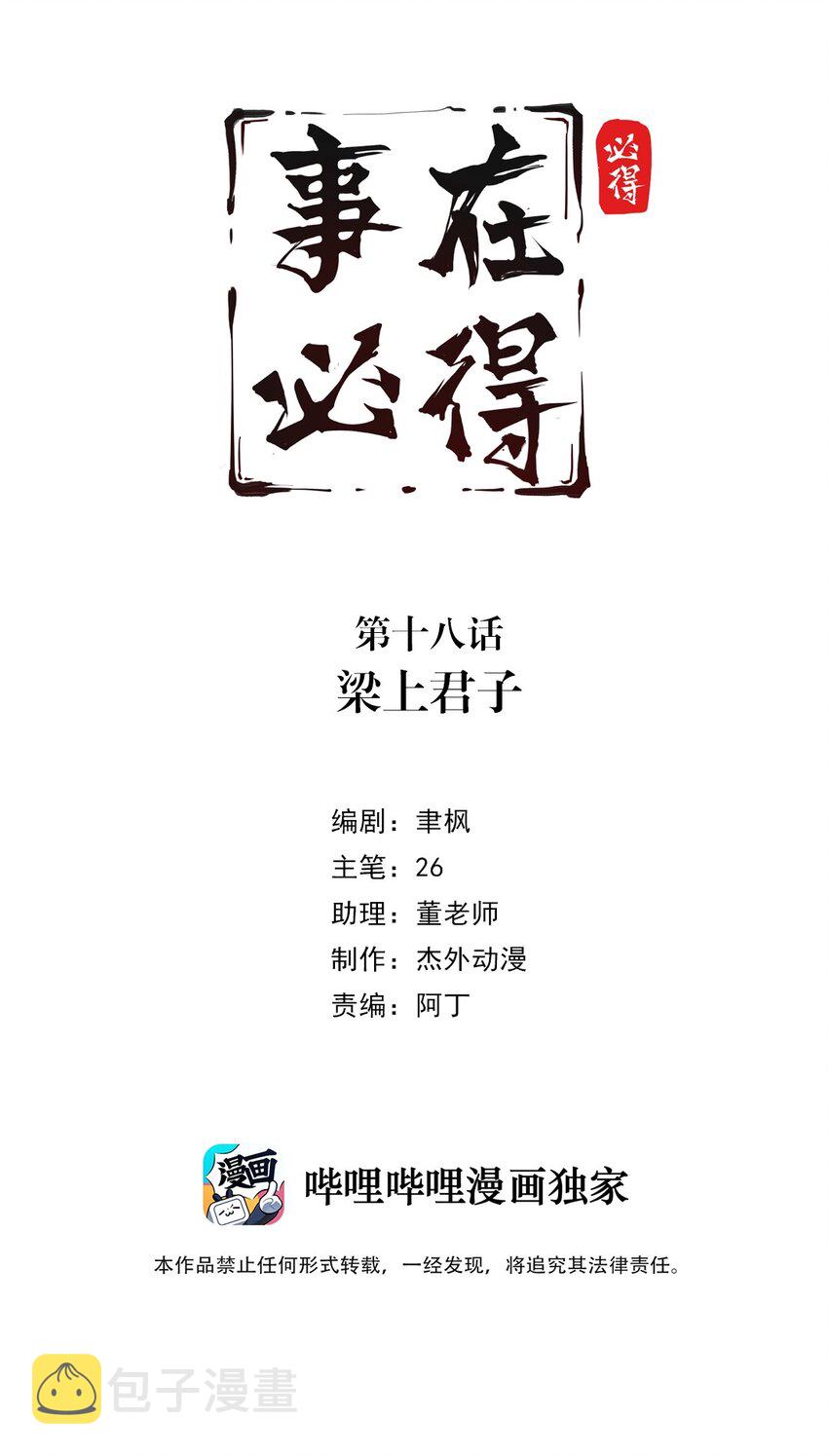 018 第十八话 梁上君子1