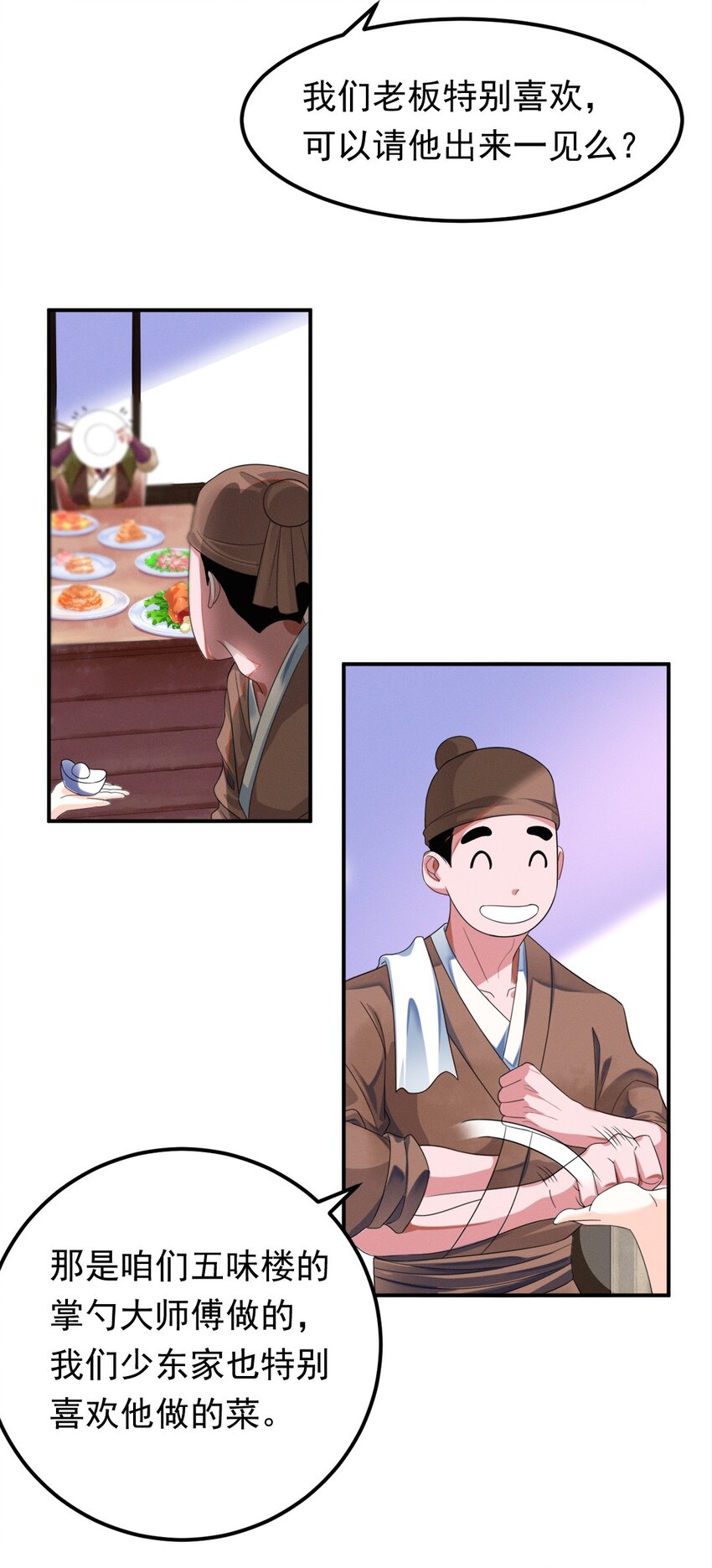 006 第六话 不是丫头是大小姐？29