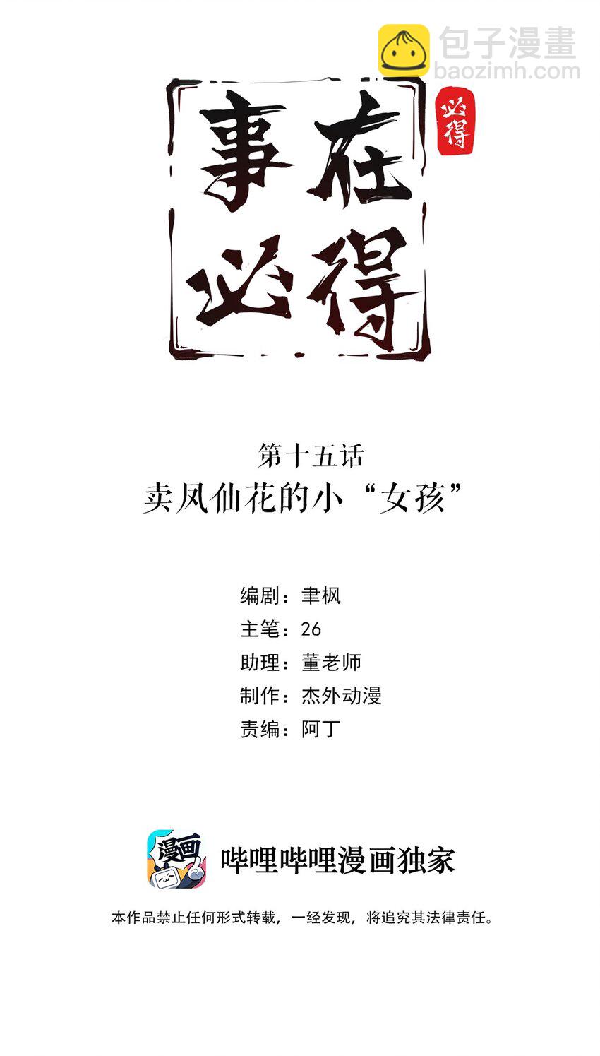 015 第十五话 卖凤仙花的小“女孩”1