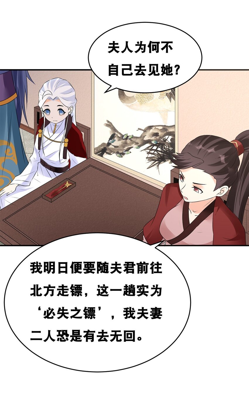 024 第二十四话 必失之镖13