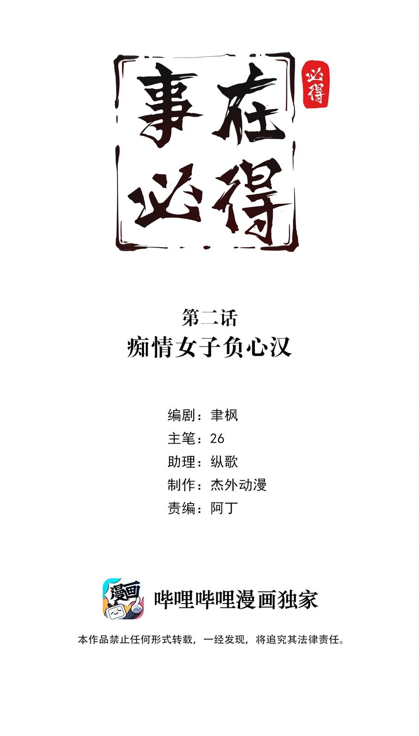 002 第二话 痴情女子负心汉1