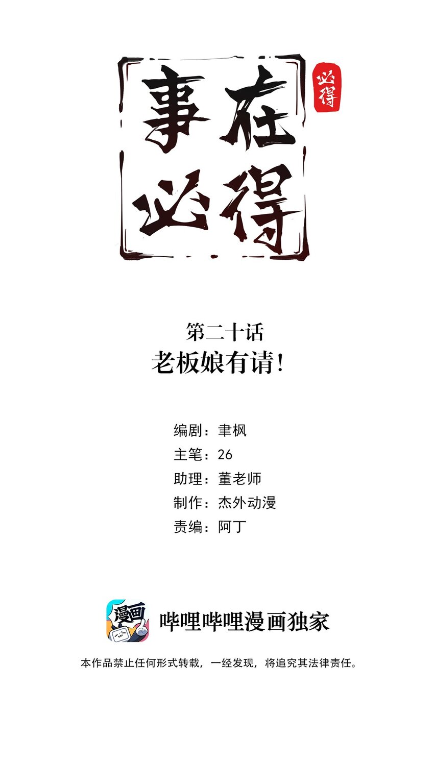 020 第二十话 老板娘有请！1