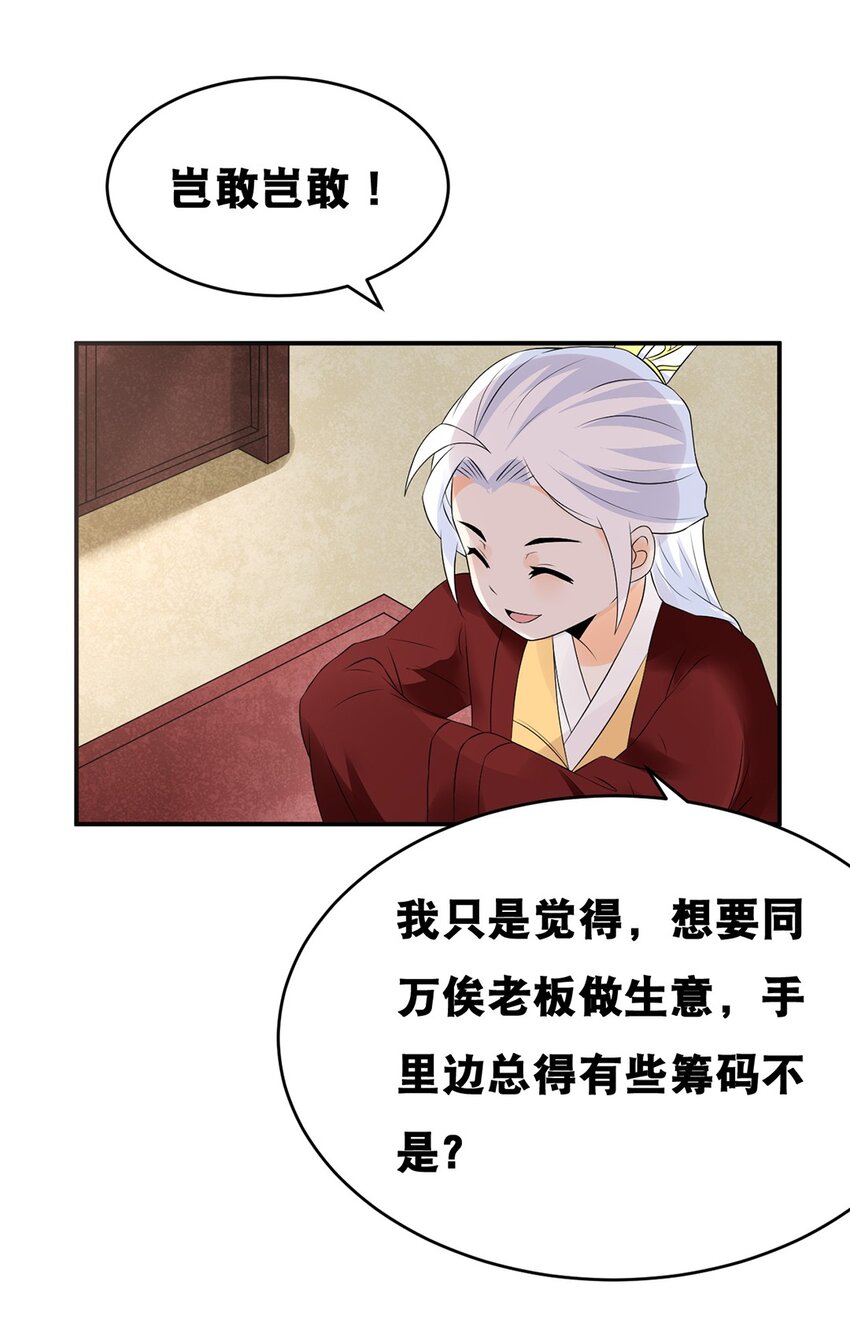 021 第二十一话 各取所需11