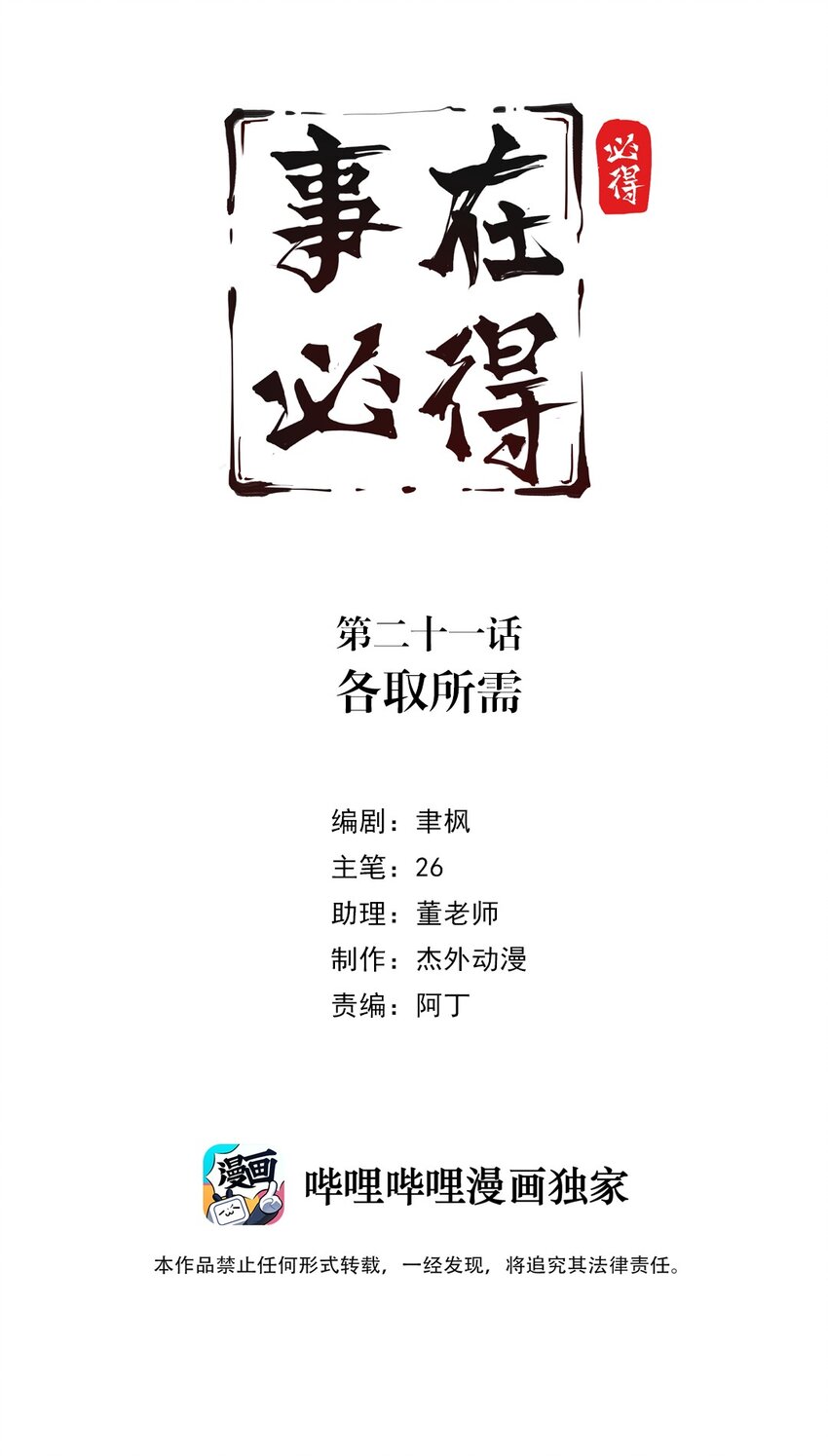 021 第二十一话 各取所需1