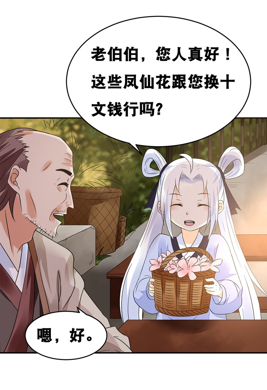 015 第十五话 卖凤仙花的小“女孩”15