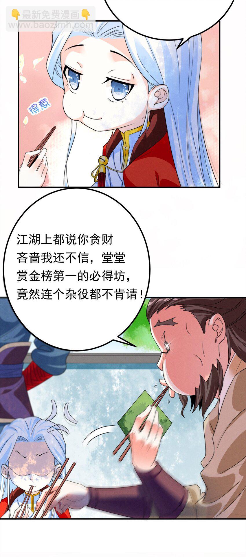 007 第七话 你做饭，我养你啊！21