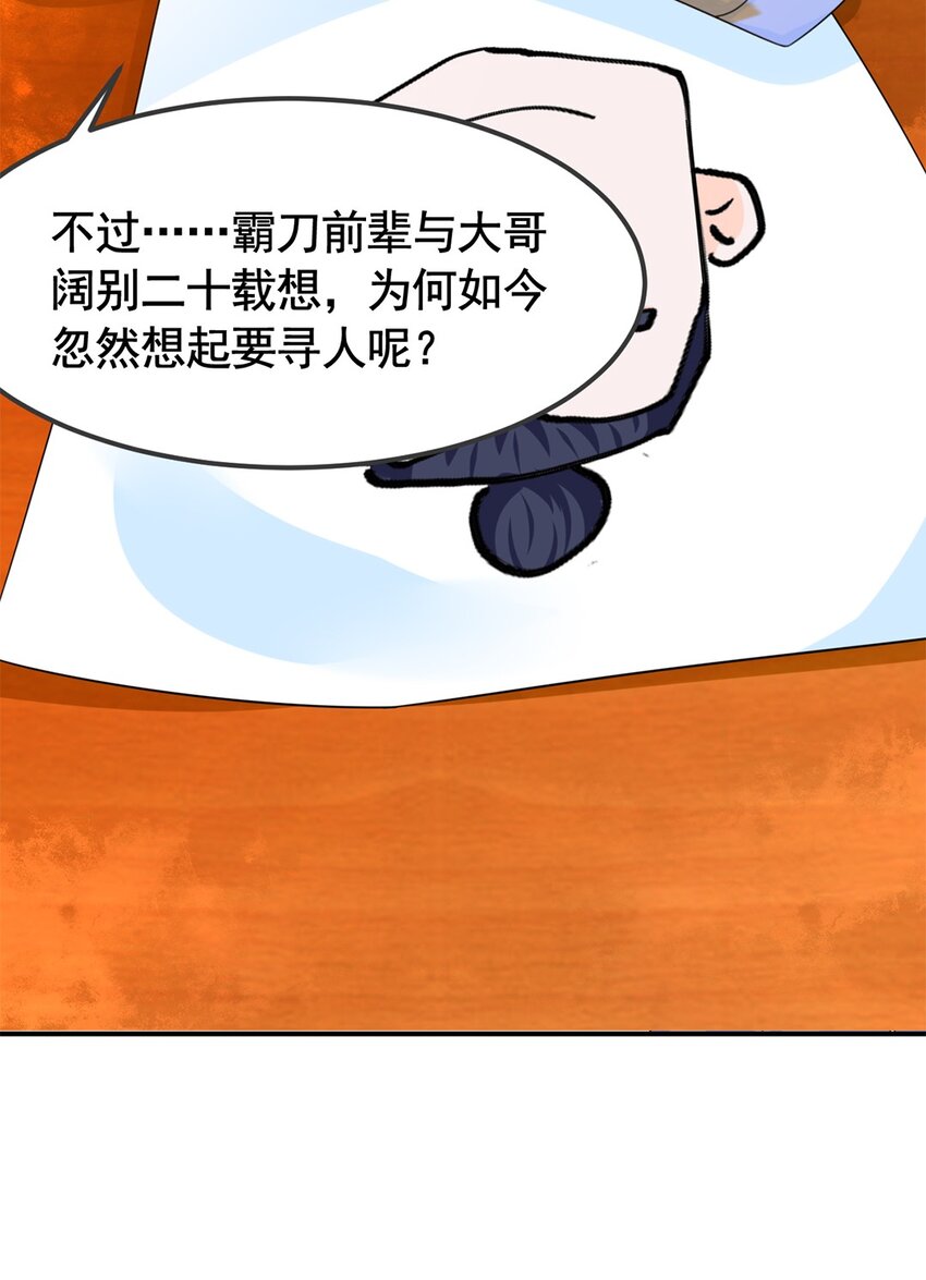 005 第五话 寻找大哥一位！35