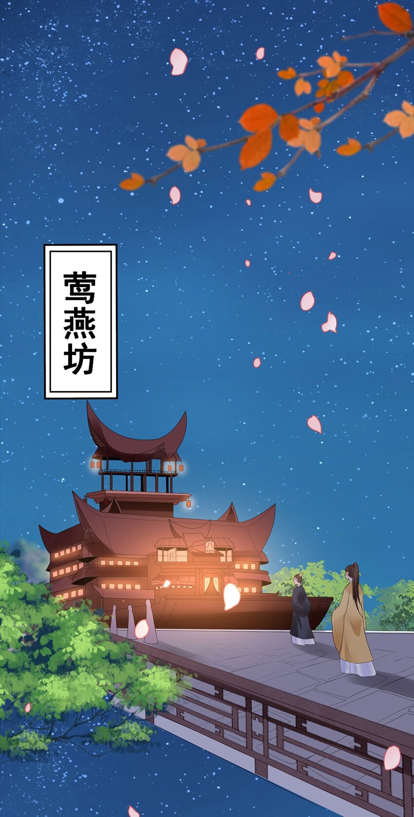 019 第十九话 莺燕坊2
