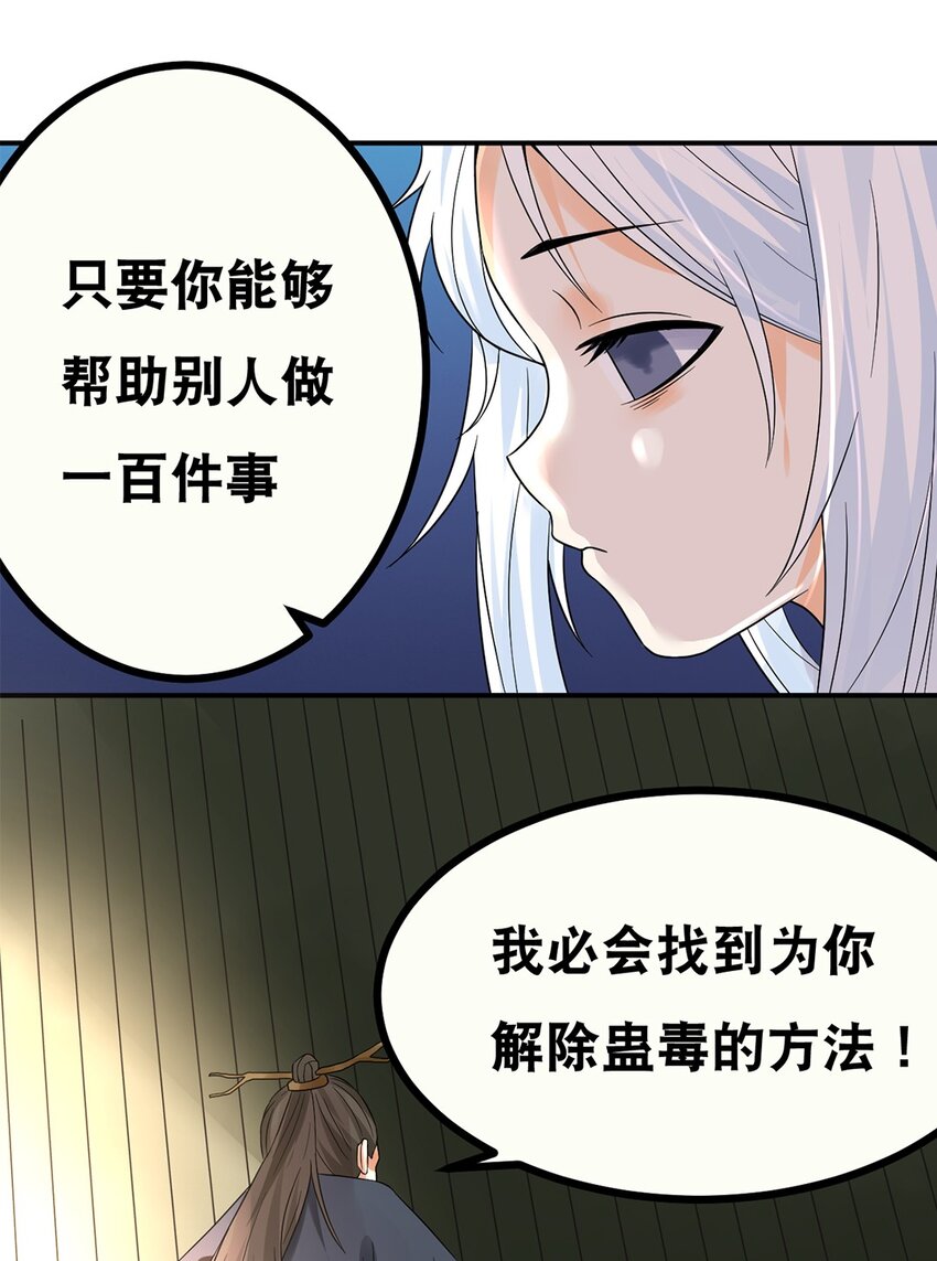 012 第十二话 药人11