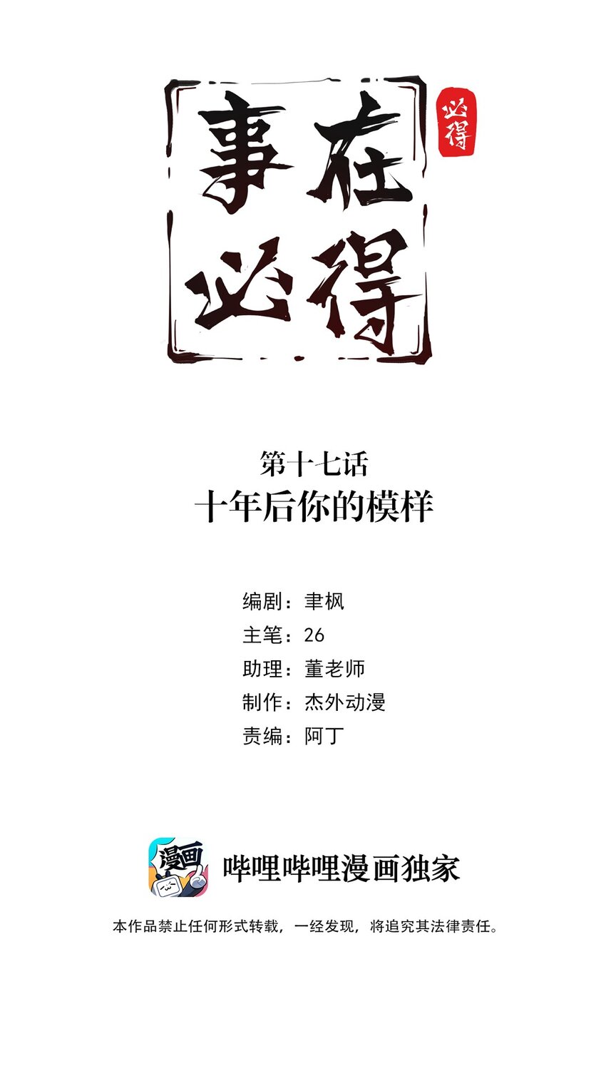 017 第十七话 十年后你的模样1