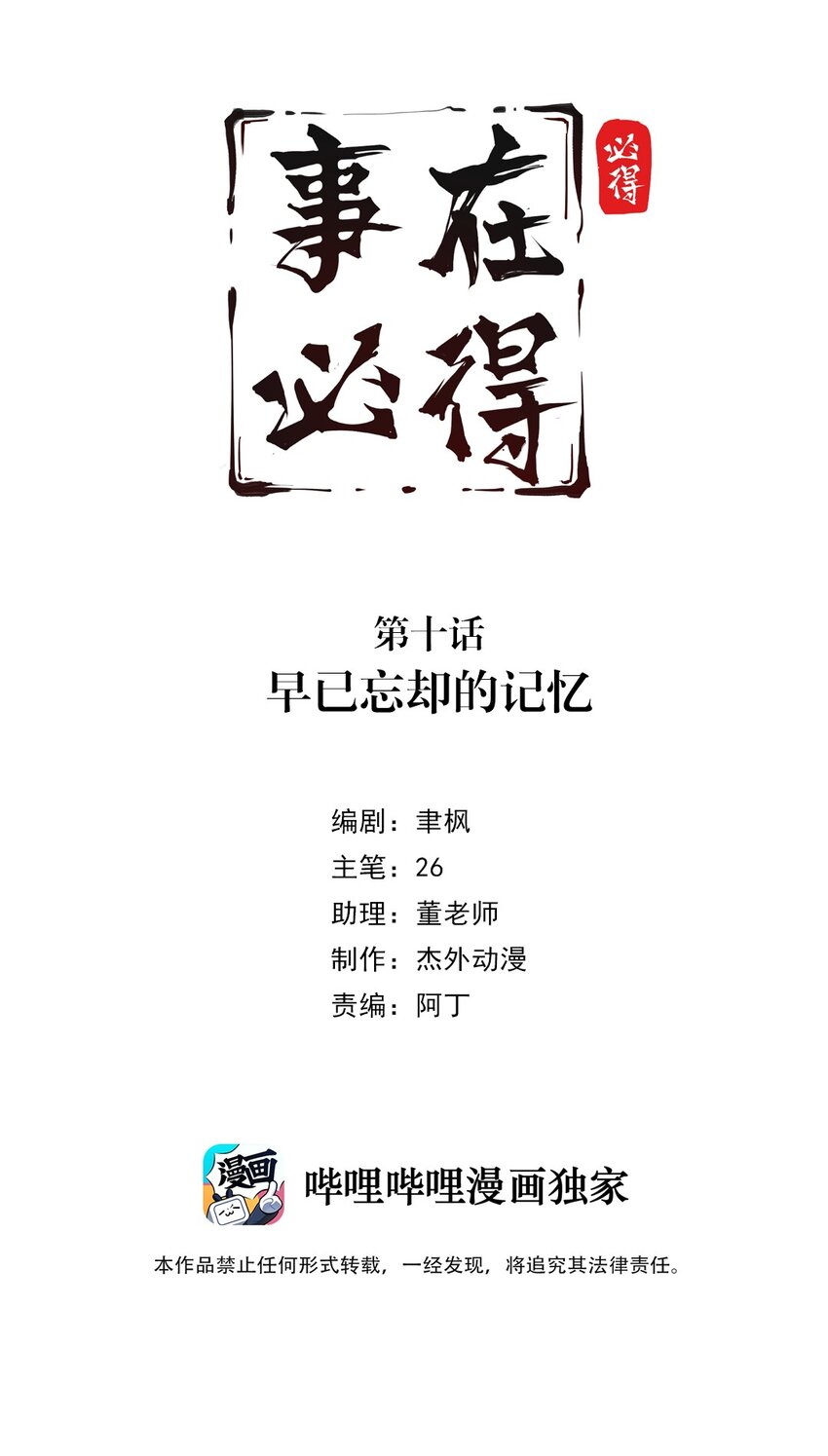 010 第十话 早已忘却的记忆1