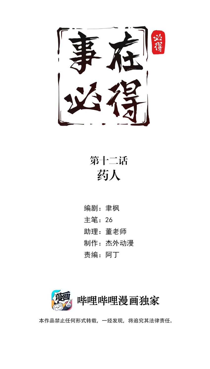 012 第十二话 药人1