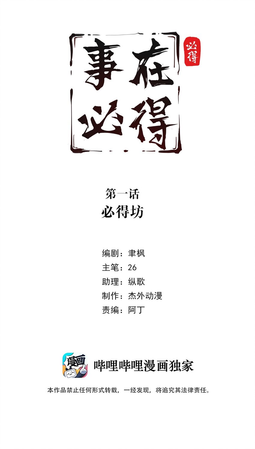 001 第一话 必得坊1