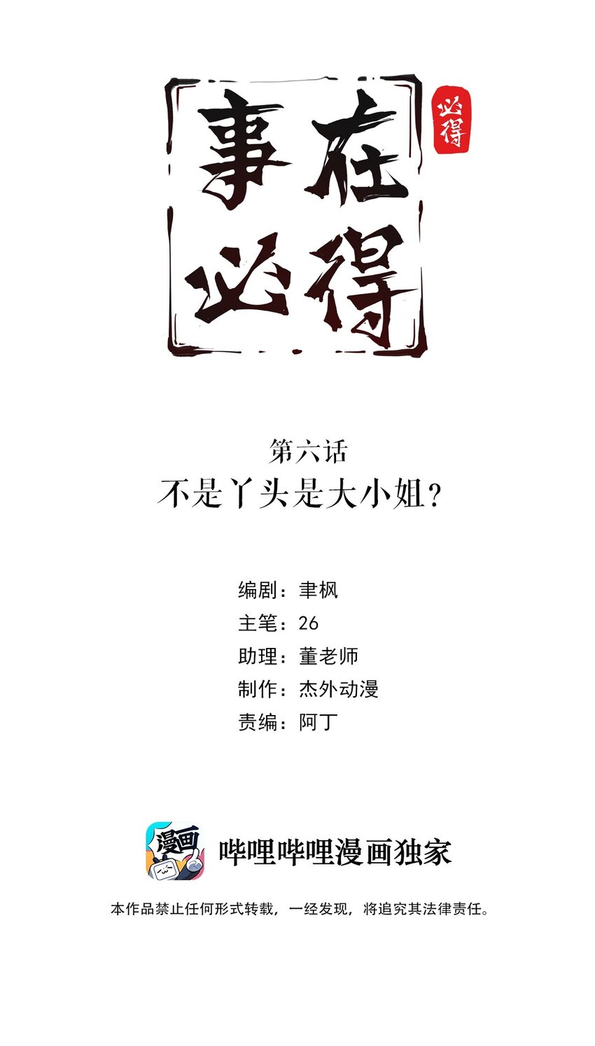 006 第六话 不是丫头是大小姐？1