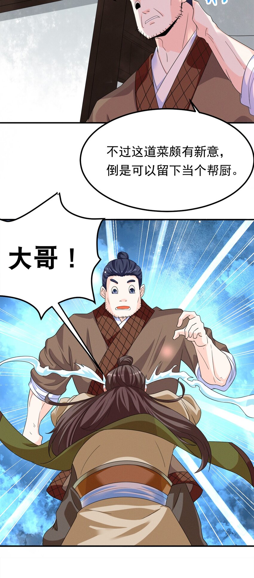 007 第七话 你做饭，我养你啊！30