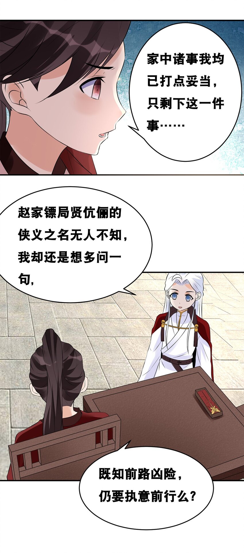 024 第二十四话 必失之镖14