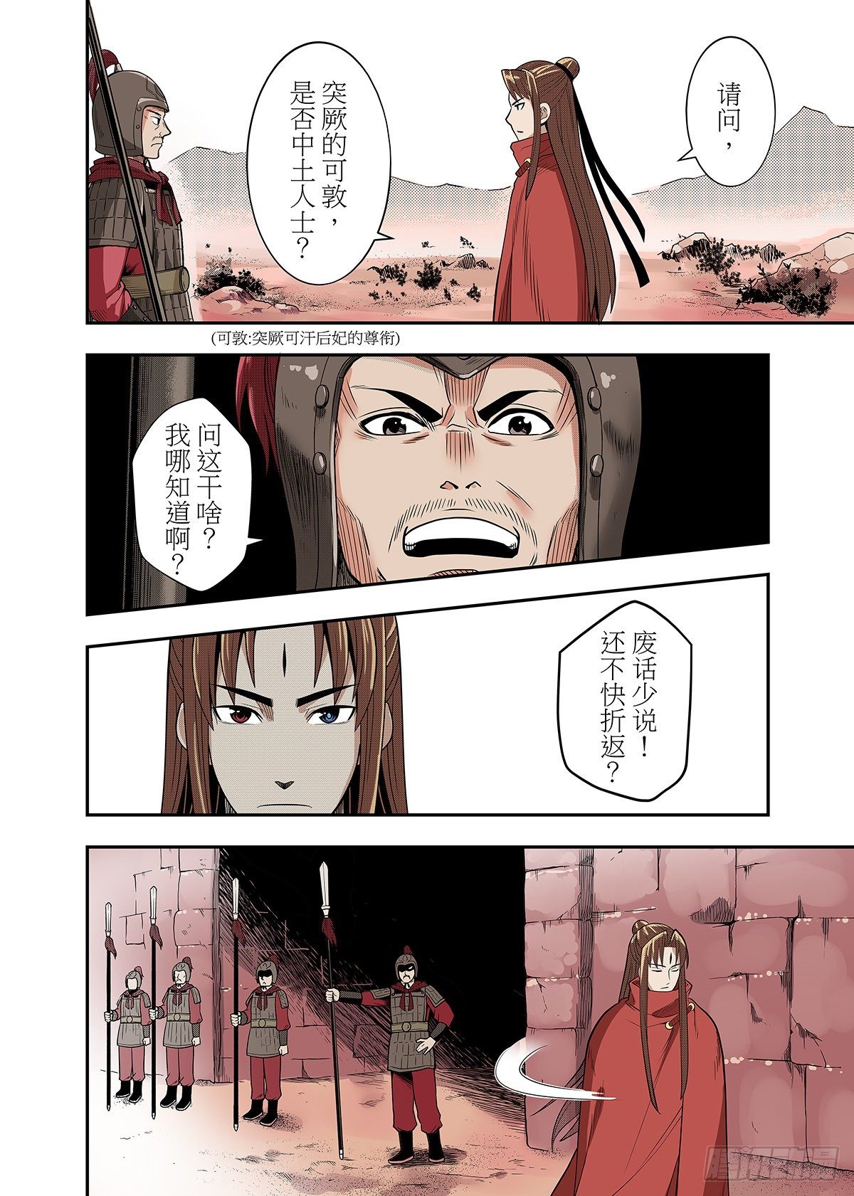 第9话 出塞4