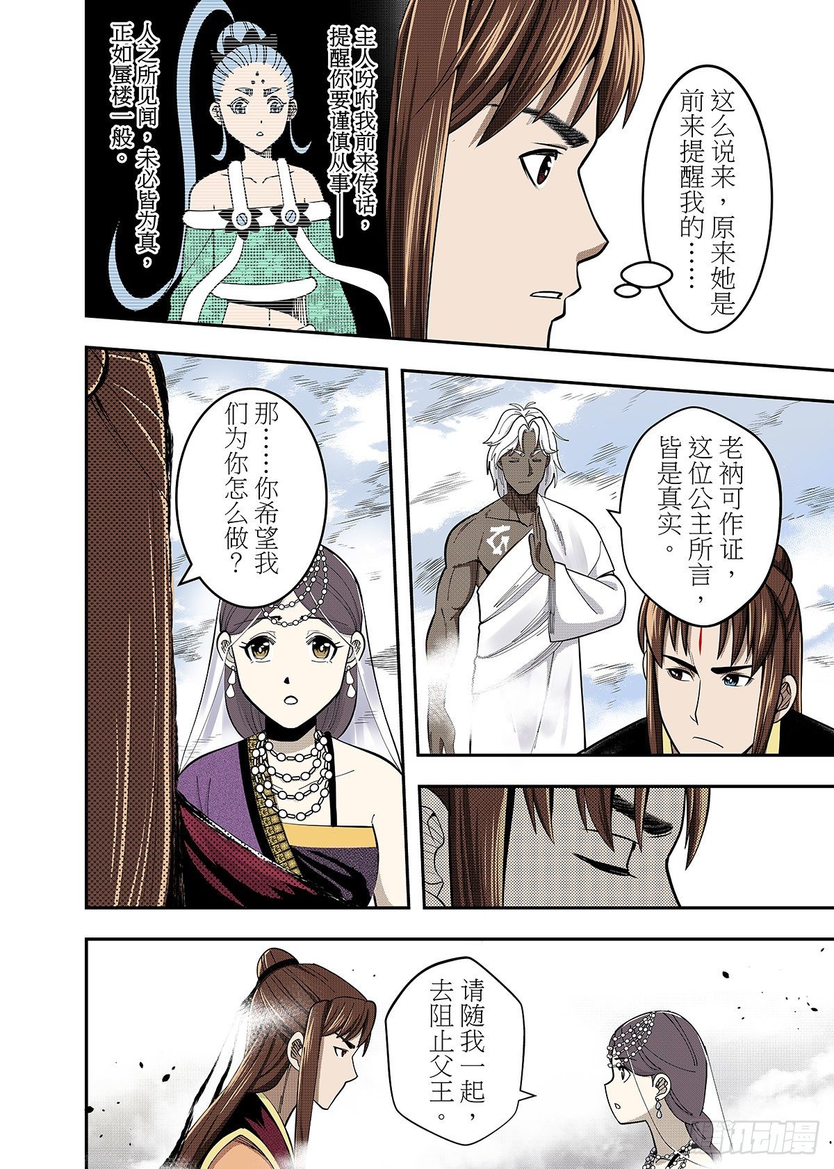 第28话 楼兰之谜8