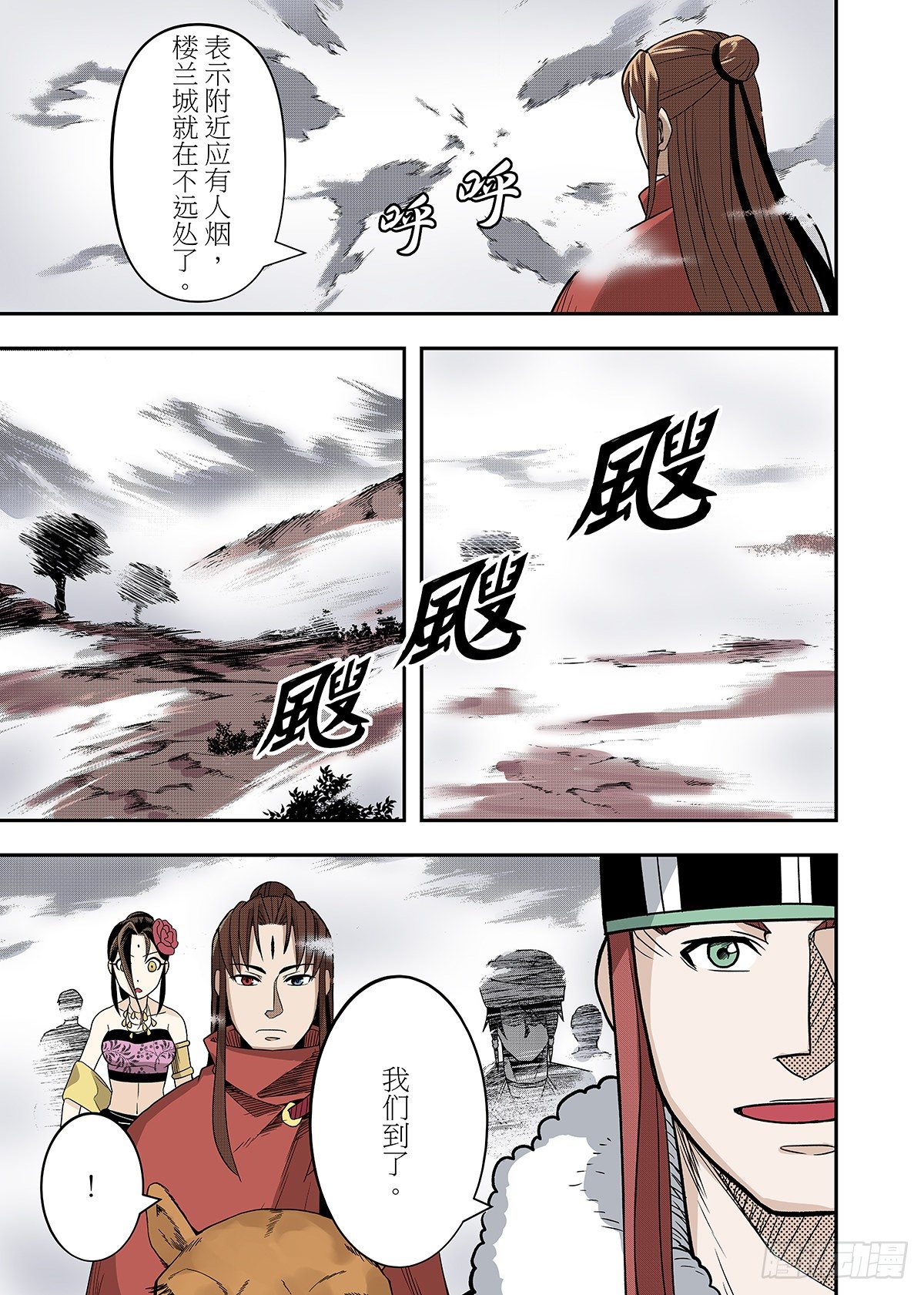 第16话 美丽的楼兰5