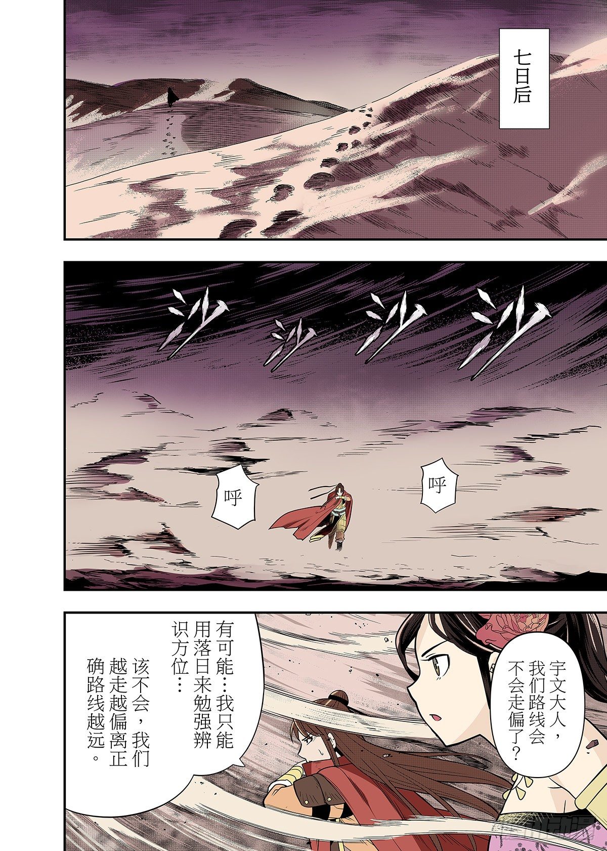 第9话 出塞10