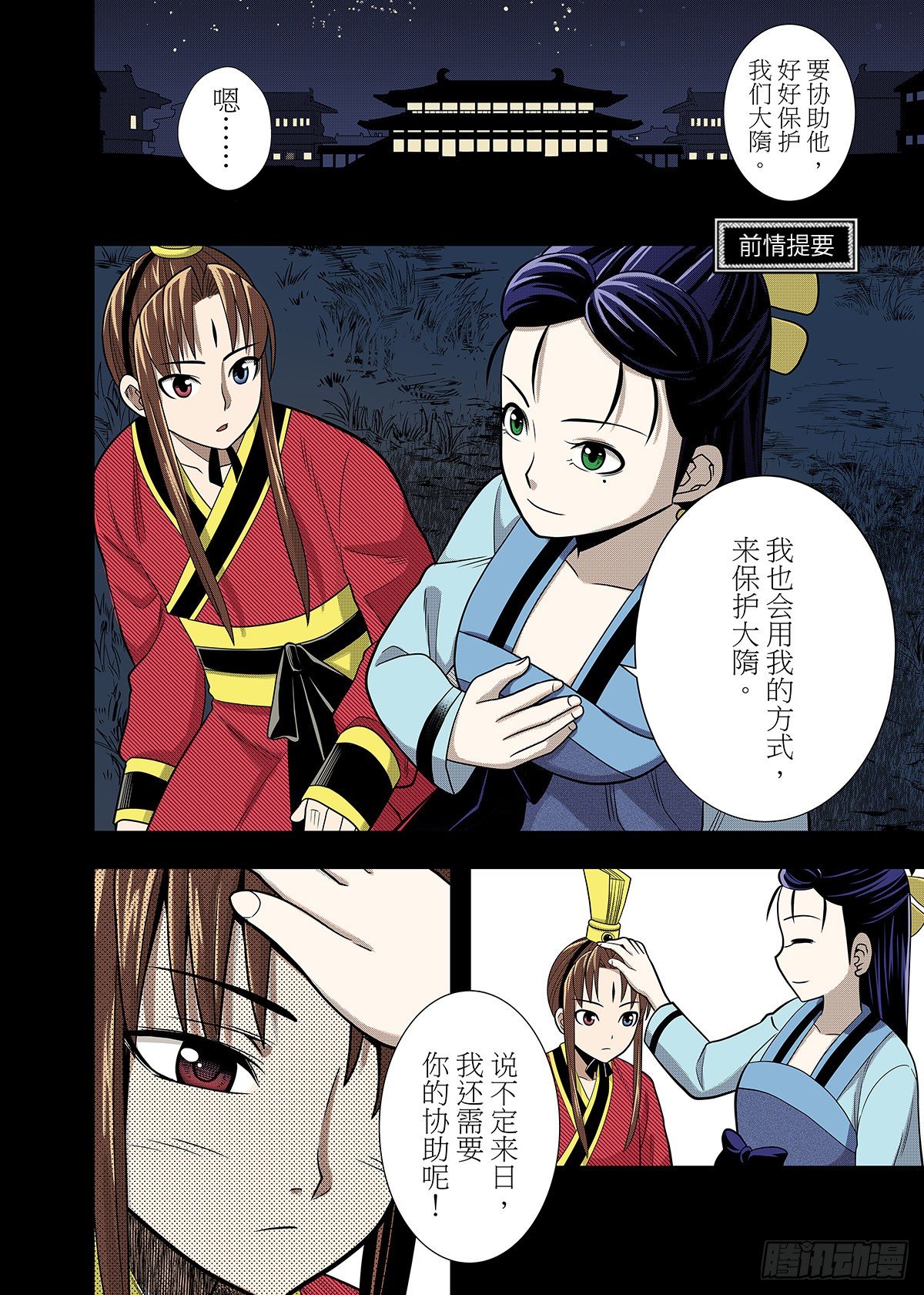 第9话 出塞0