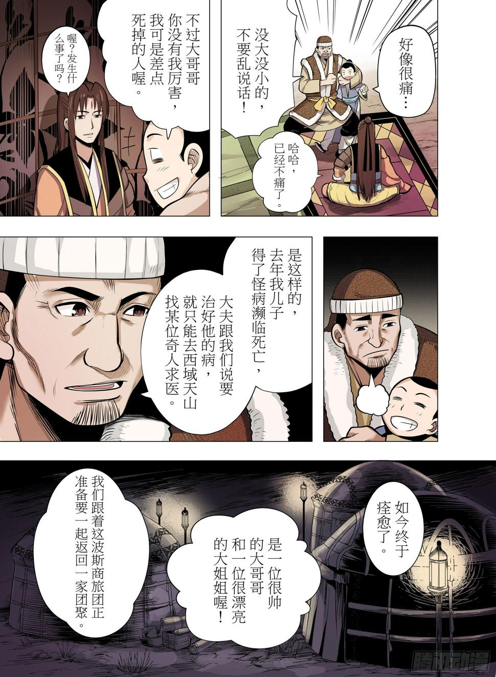 第1话  启程11