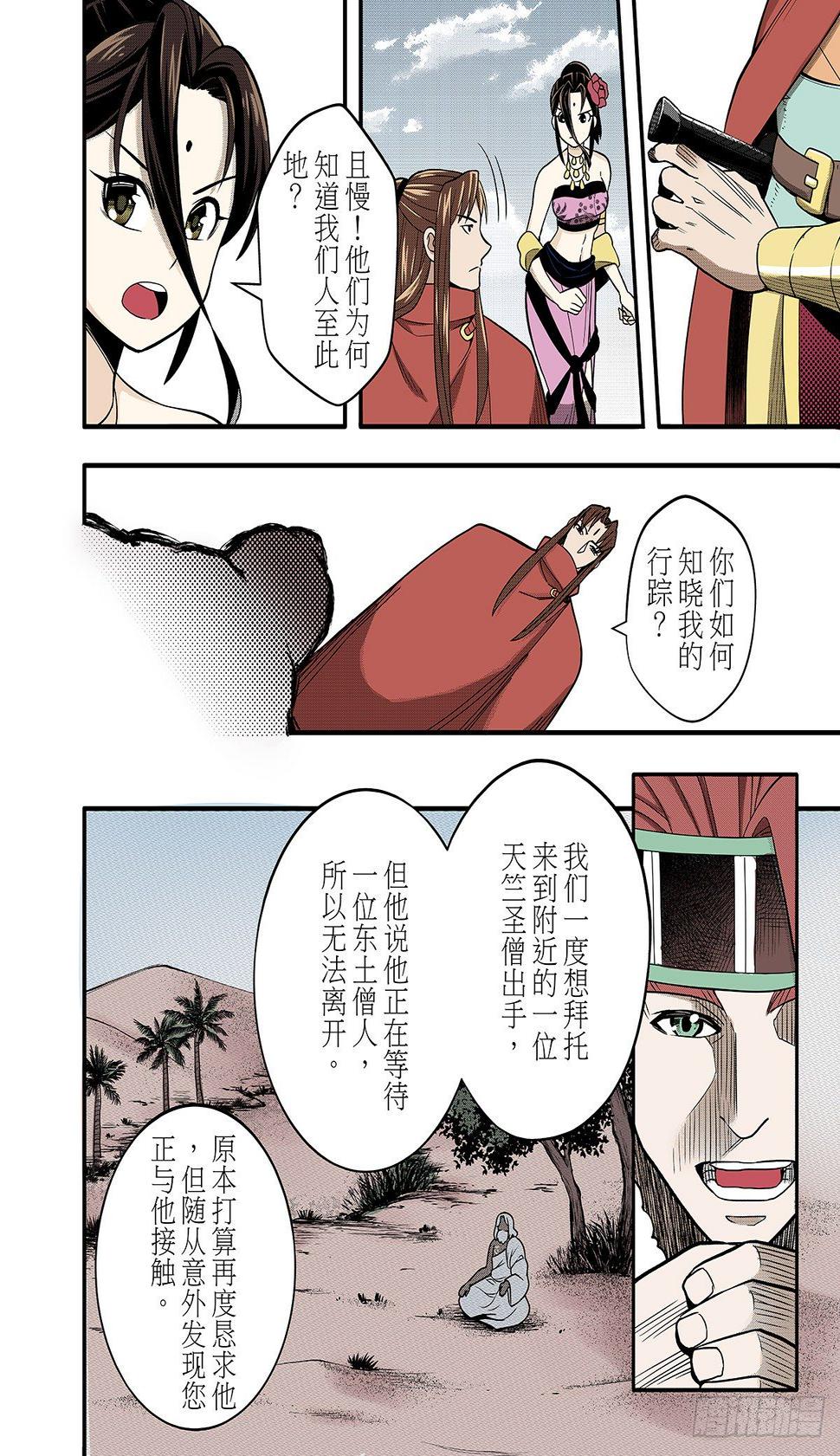 第15话 绿洲浩劫9