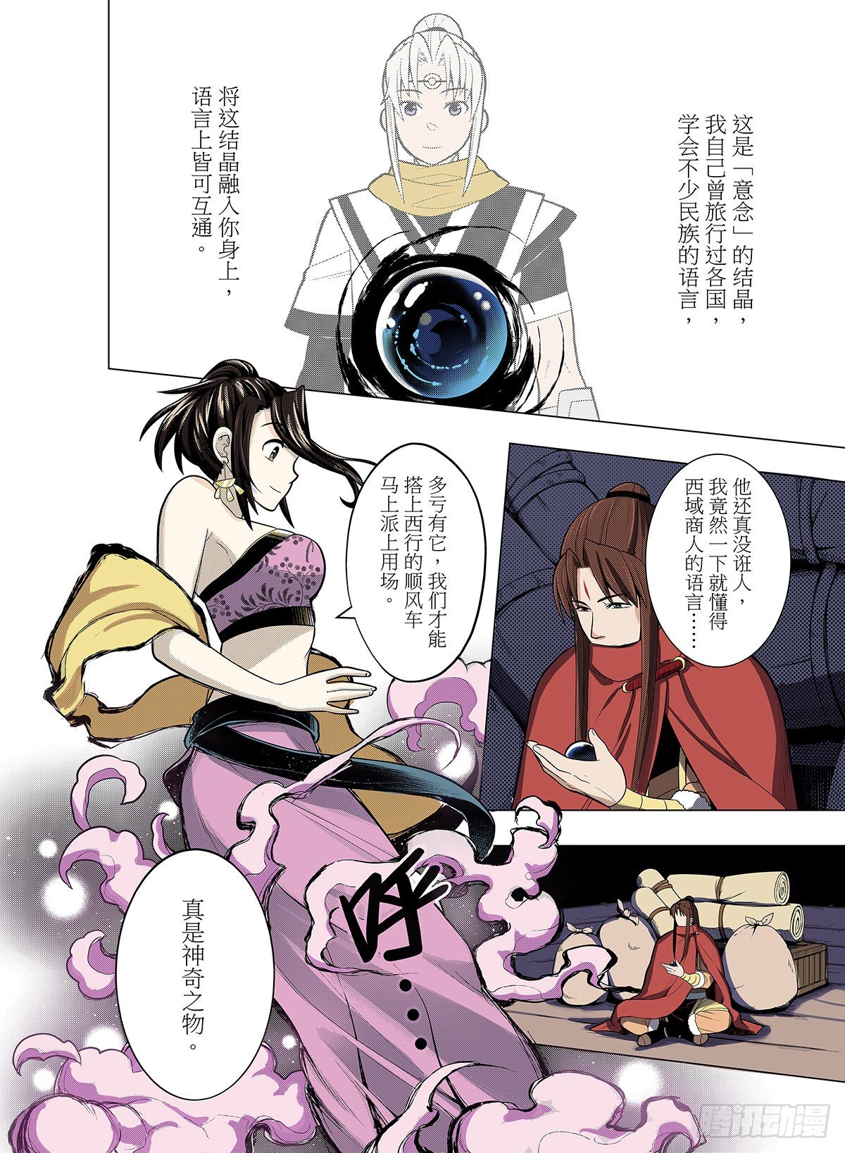 第4话 敦煌9