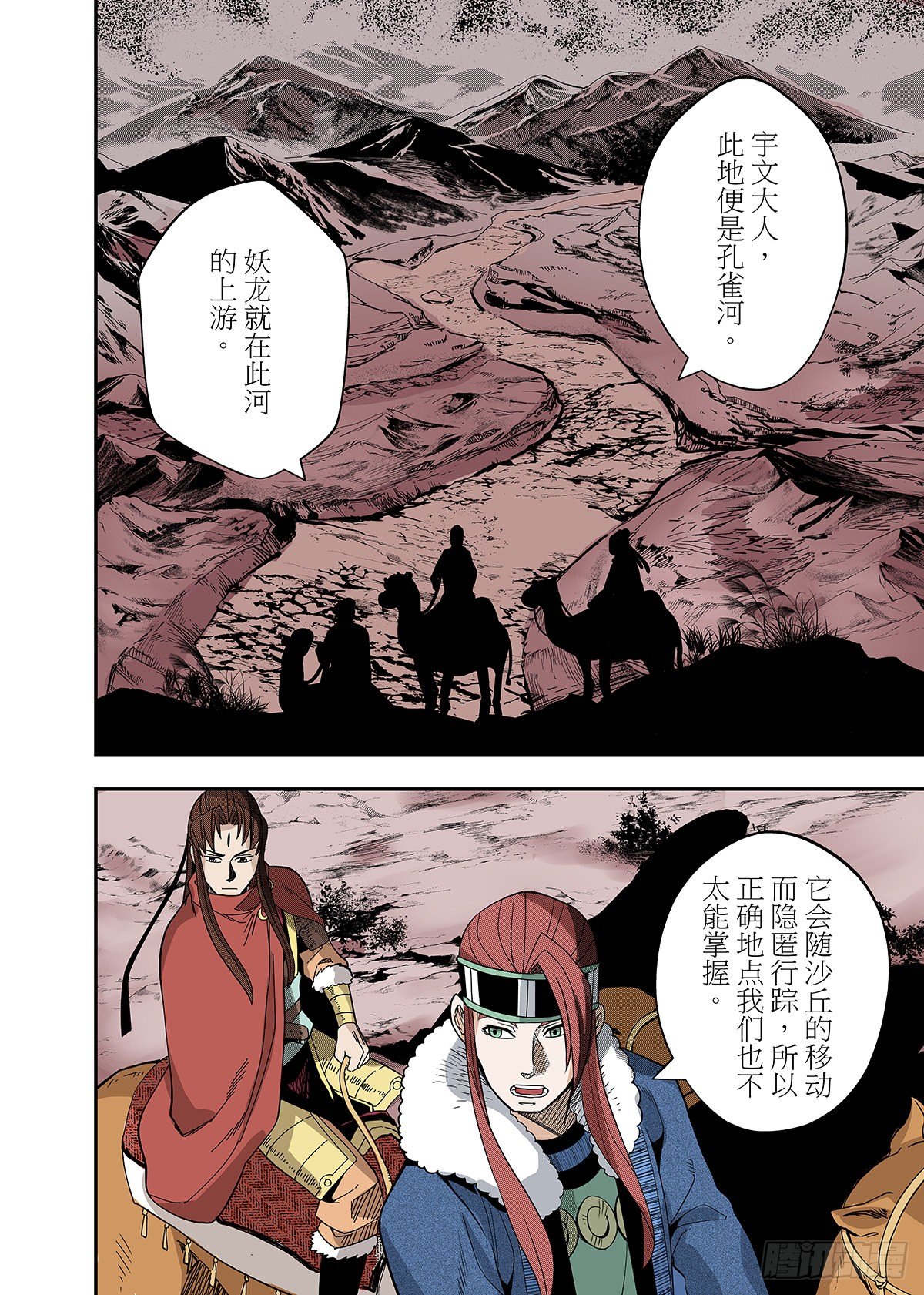 第17话 大战的序曲6