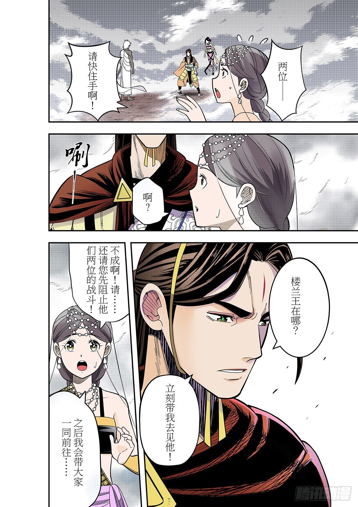 第28话 楼兰之谜14