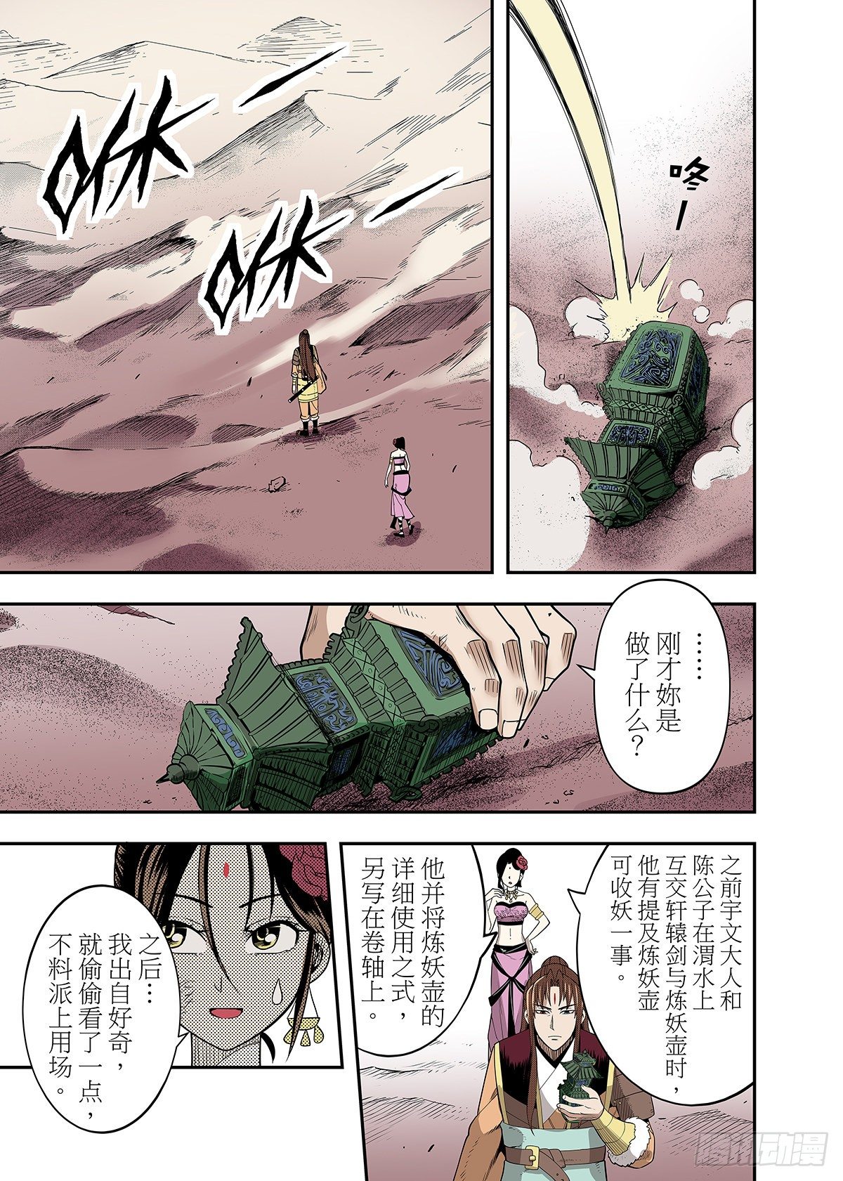 第11话 炼妖壶8